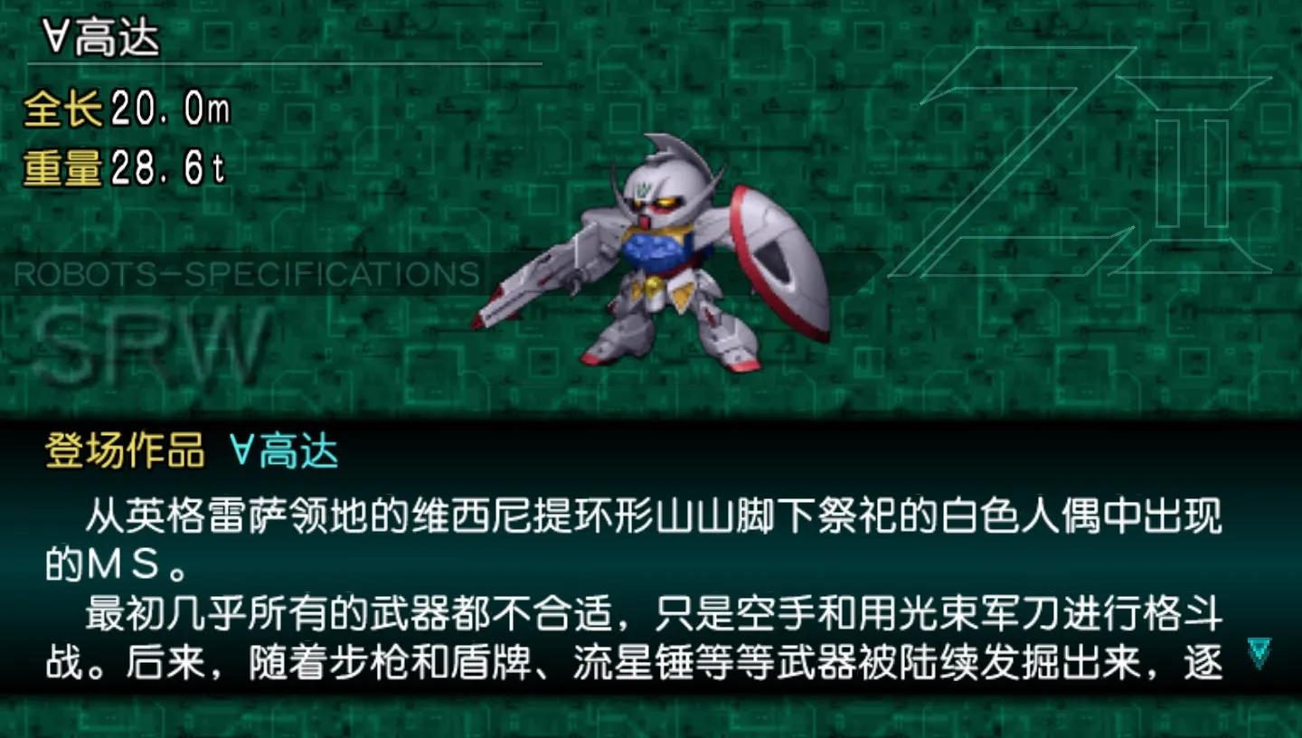 《超级机器人大战Z2再世篇》双周目通关修主力机体驾驶员（上篇）