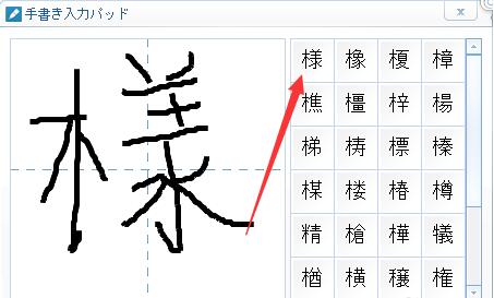 百度日语输入法(Baidu IME)设置手写输入的详细操作方法