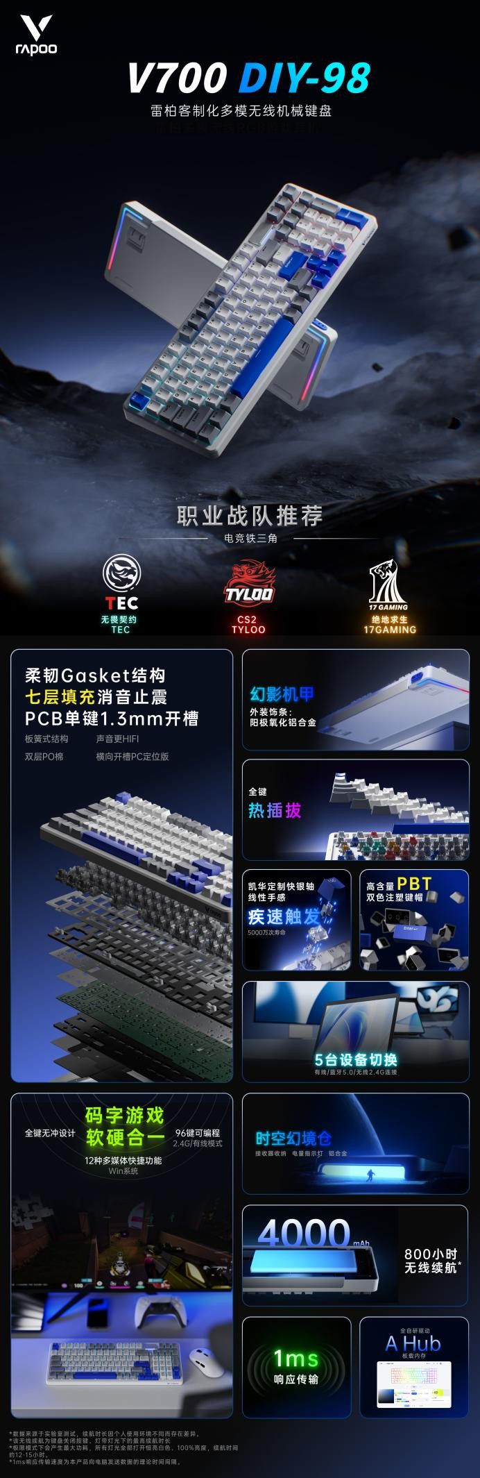 7层填充，800小时长续航，雷柏V700DIY-98多模无线机械键盘上市