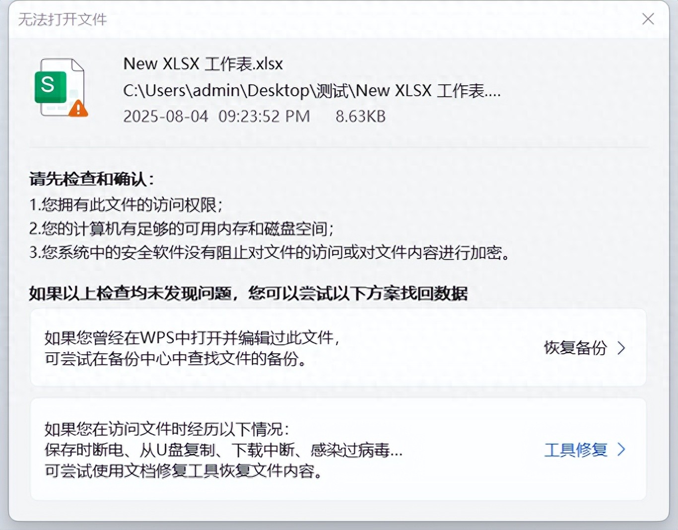 紧急！Windows文件突然“无访问权限”：实测2种解锁方案，有效