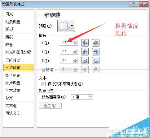 word中怎么随意修改箭头的方向？word流程图箭头方向的设置方法