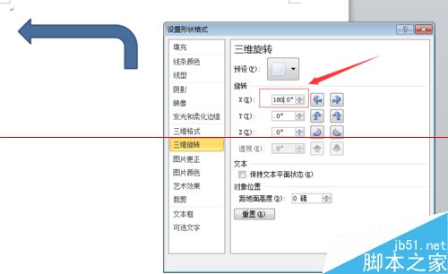 word中怎么随意修改箭头的方向？word流程图箭头方向的设置方法
