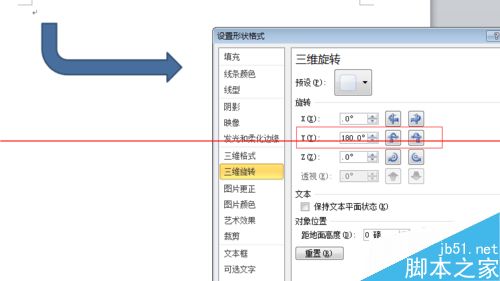 word中怎么随意修改箭头的方向？word流程图箭头方向的设置方法