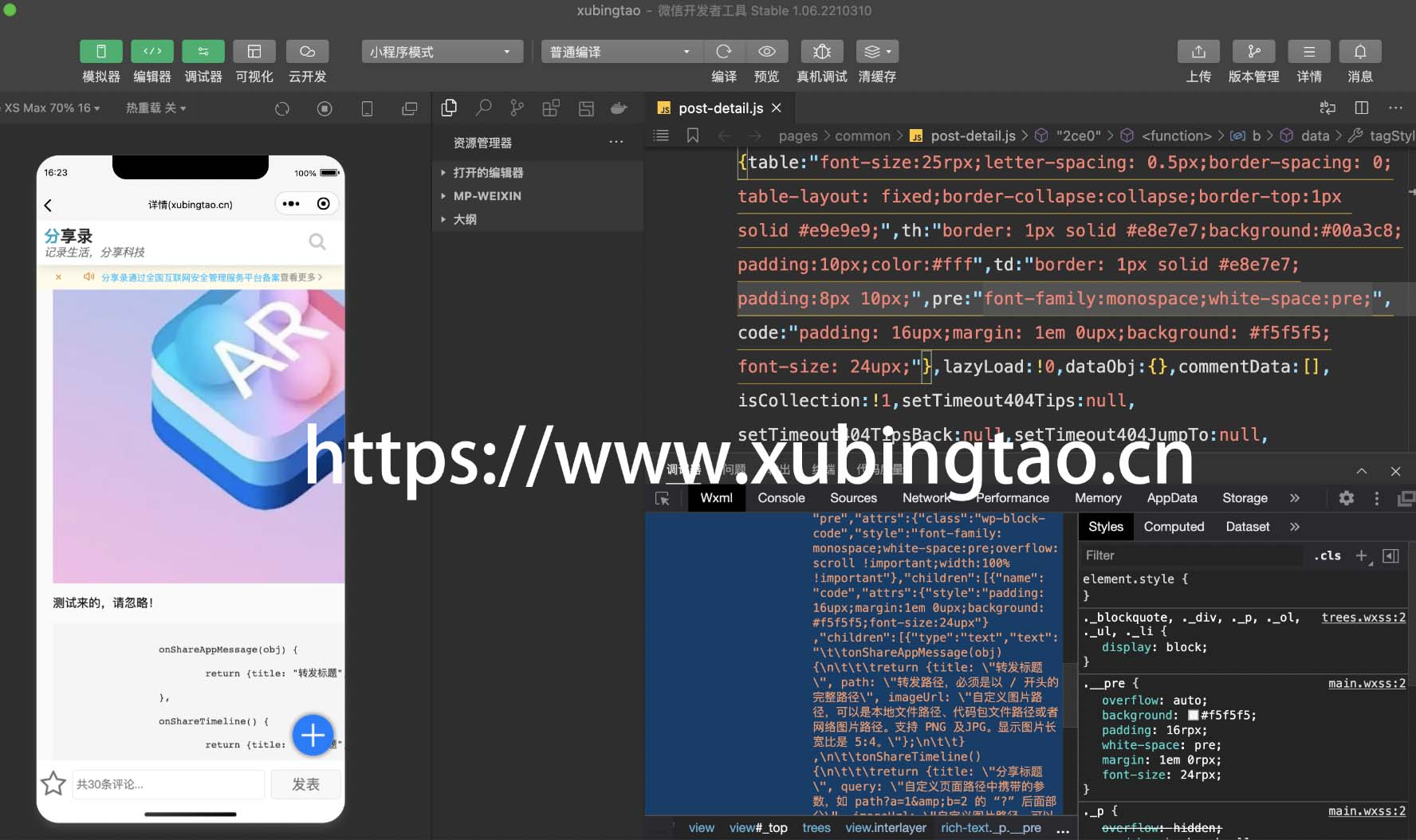 关于微信小程序由于图片宽度太大或文字太长造成溢出屏幕的问题