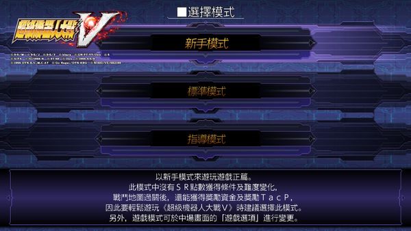 《机战V》Switch版评测：一盘合格的粉丝向冷饭作品