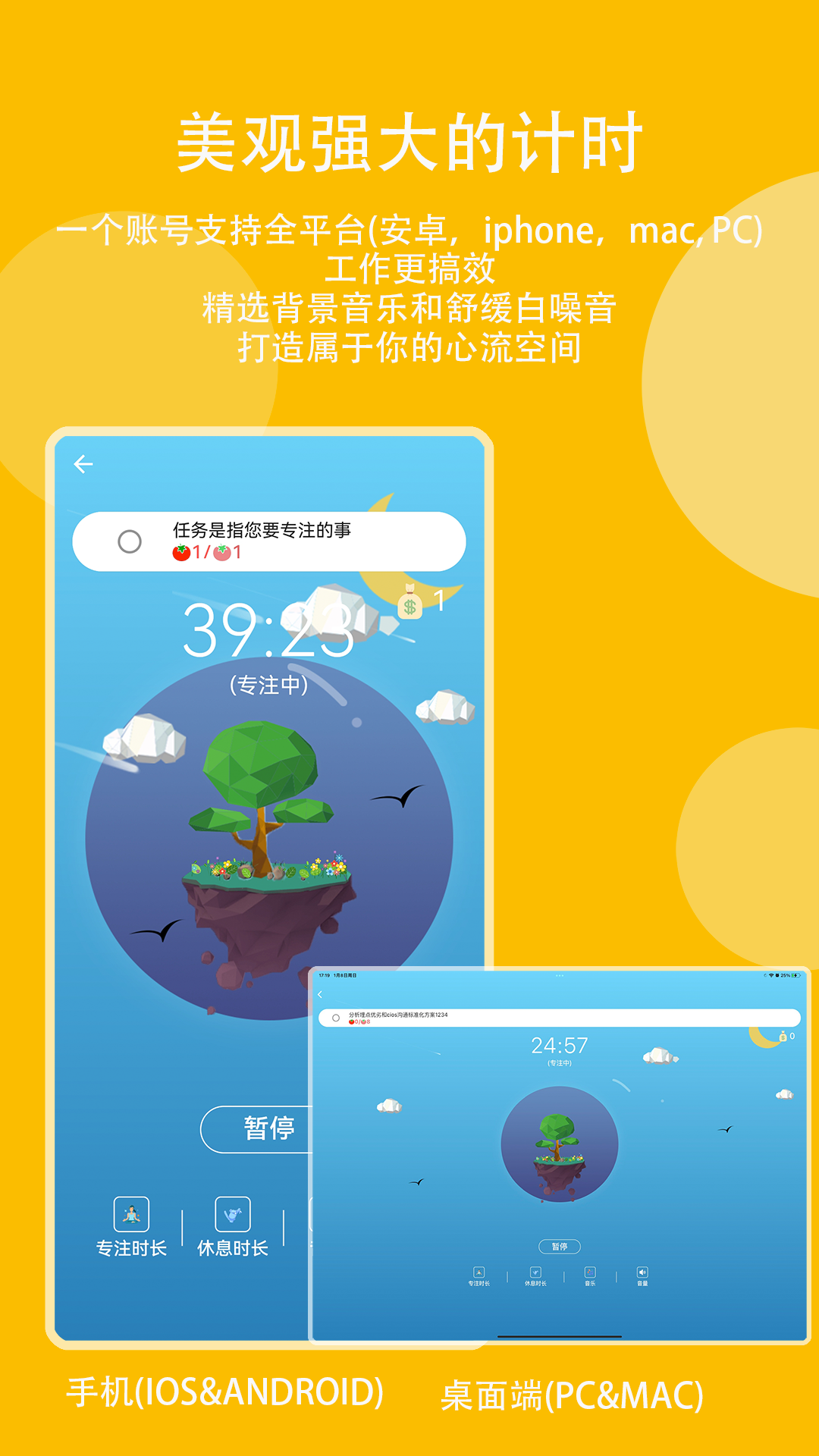 高效时间管理局ToDo电脑版