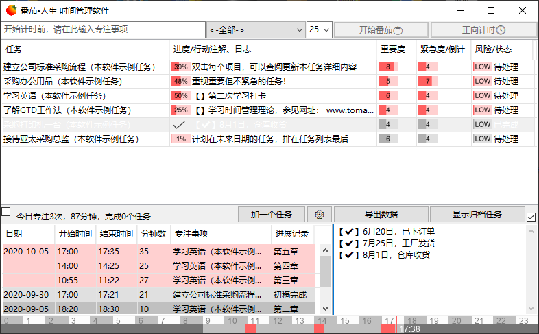 番茄人生 – 一款融合了 3 大工作法的老派待办事项软件[Windows]