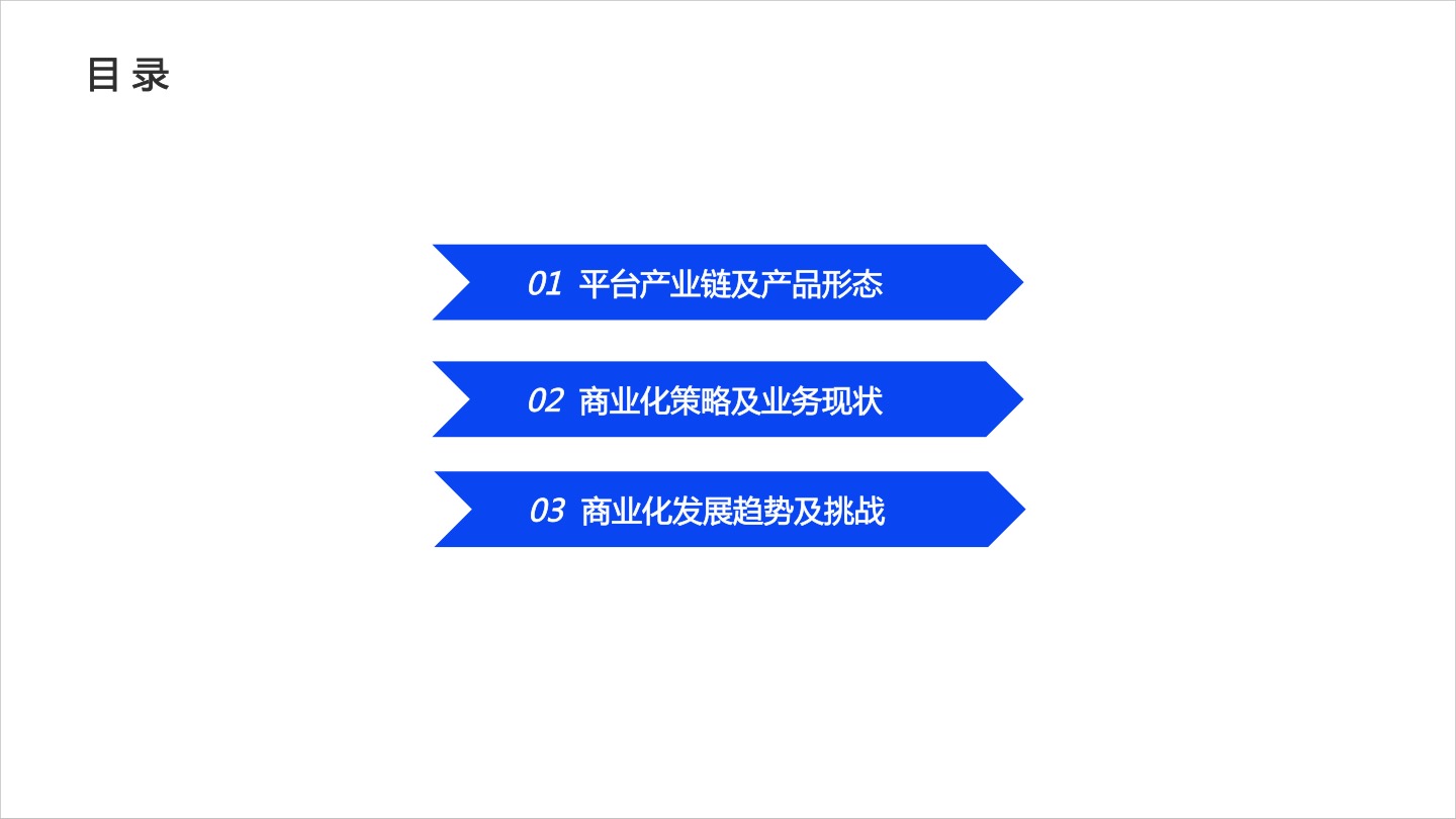 2020年网络音频App商业化研究报告