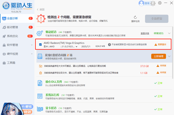 AMD显卡控制面板不见了怎么办 几招立即恢复