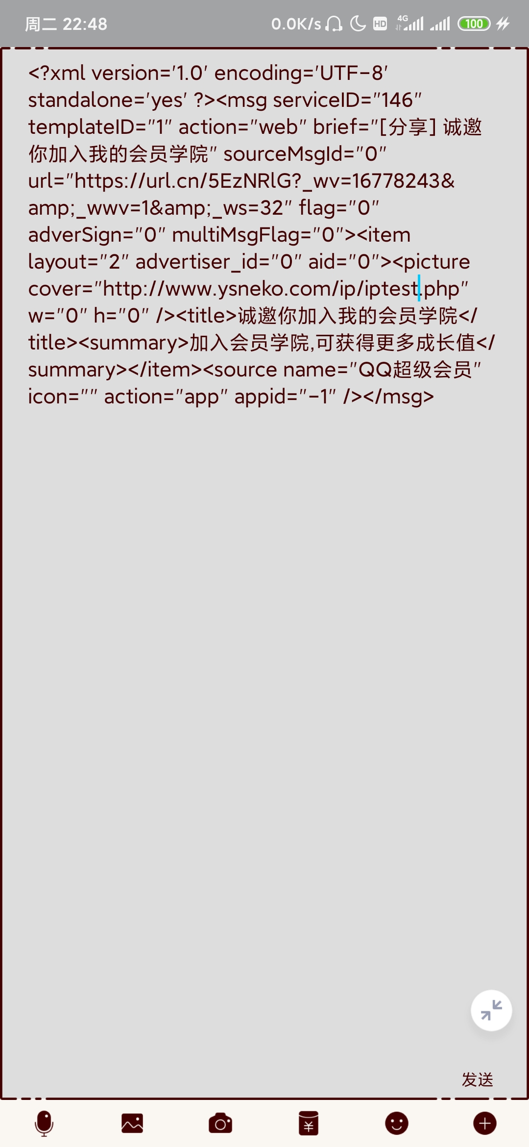 QQ通过xml卡片自动探测对方ip