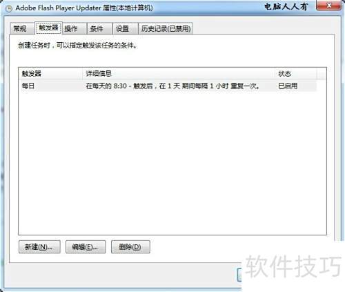 笔记本电脑计划任务指南