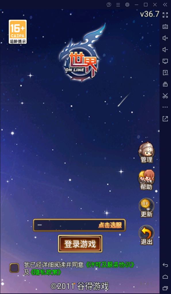 世界ol电脑版