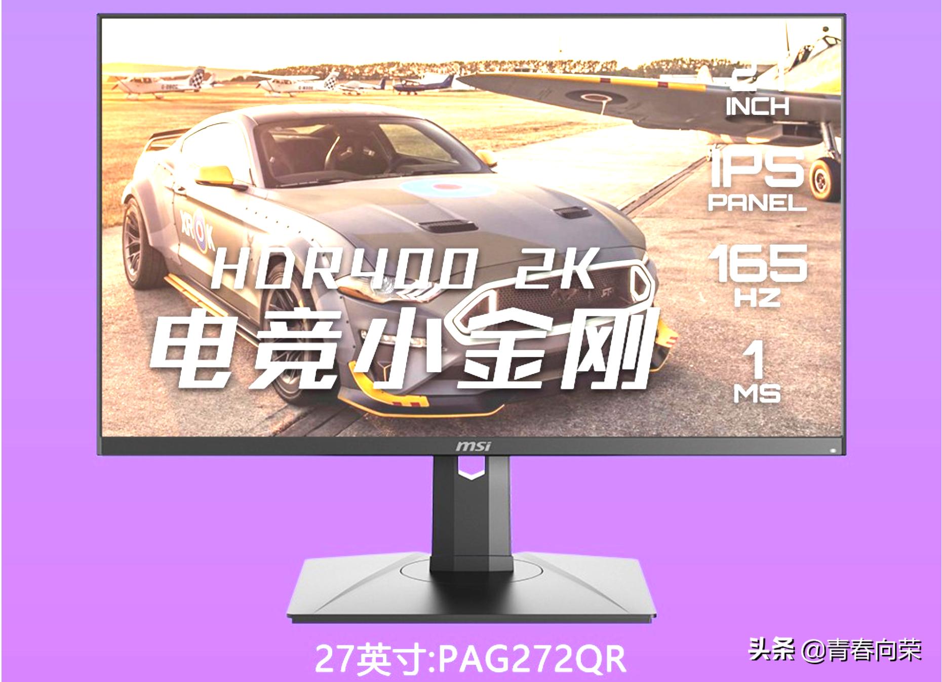 游戏玩家看过来！2K高刷电竞显示器型号推荐