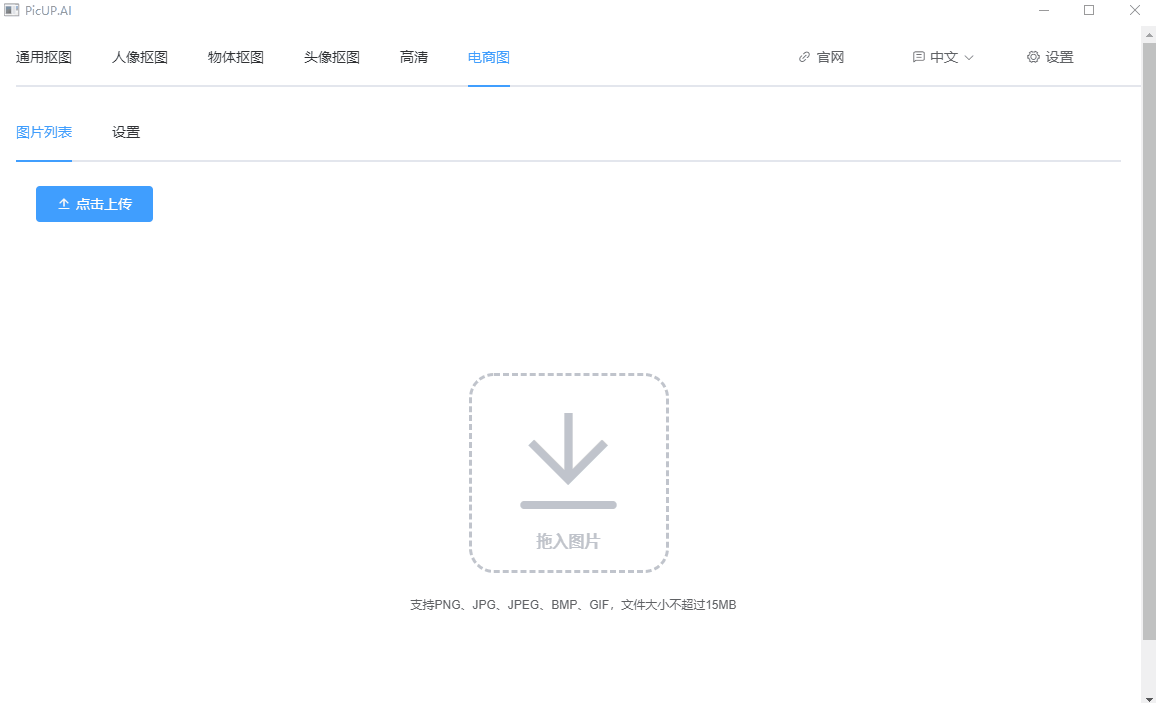 一键抠图，批量去背景！这个图片处理工具，让电商设计效率提升N倍
