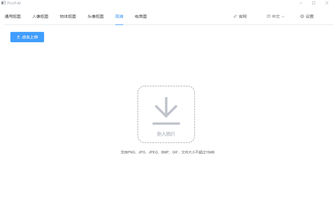 一键抠图，批量去背景！这个图片处理工具，让电商设计效率提升N倍