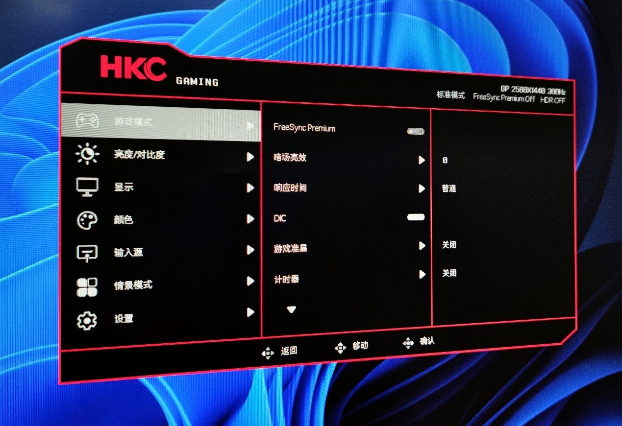 HKC G27H4Plus显示器评测：性价比更出色的2K 300Hz电竞新品