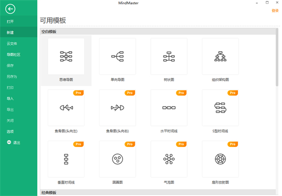 思维导图mindmaster破解版专业版