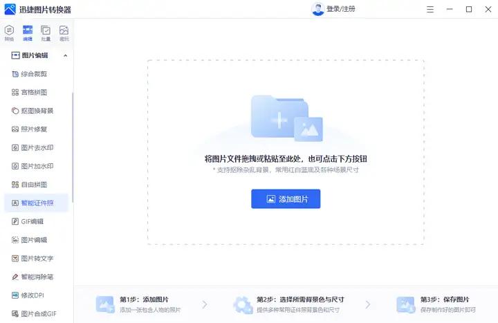 电子证件照怎么在家制作？