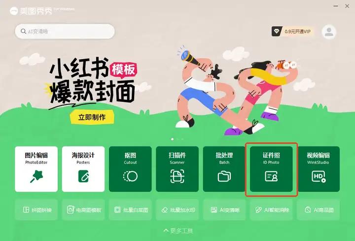 电子证件照怎么在家制作？