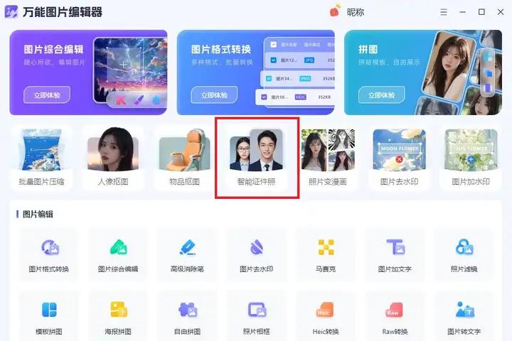 电子证件照怎么在家制作？
