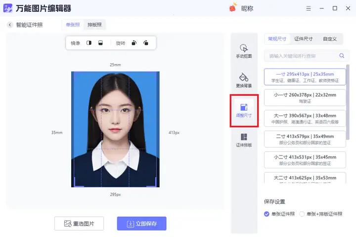 电子证件照怎么在家制作？