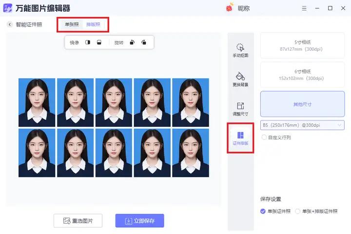 电子证件照怎么在家制作？