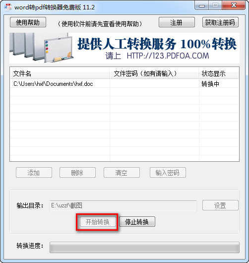 pdf转换成word转换器免费版 v1.0.0.1官方版