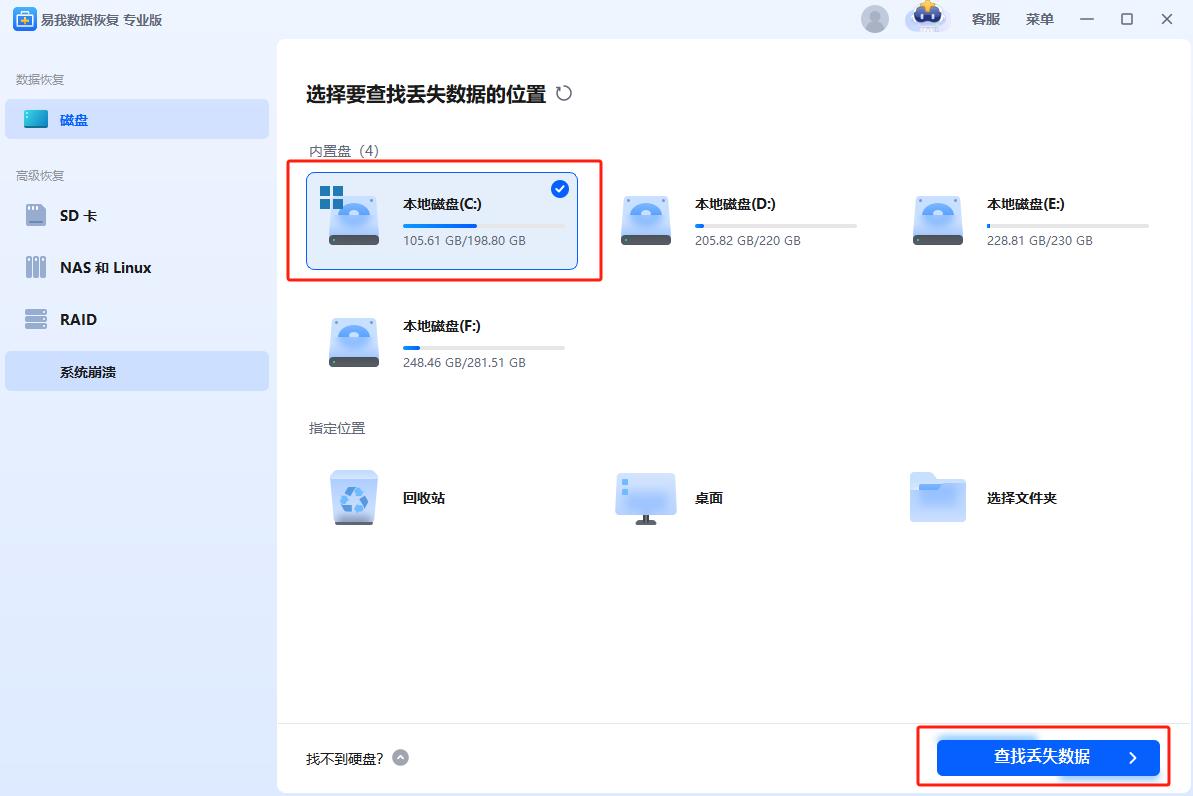 误删C盘用户文件夹怎么恢复？专家揭秘6种恢复方法