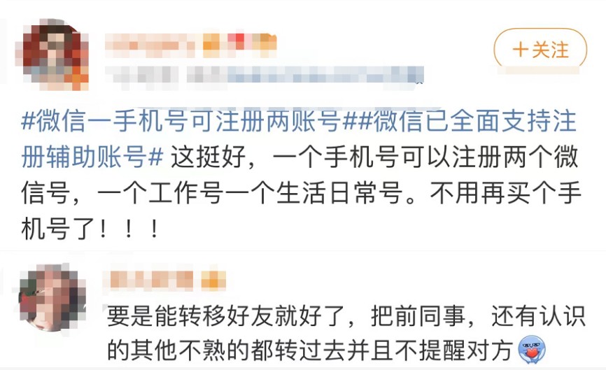 微信“小号”开放注册，“双号双待”应该怎么用，电脑如何双开？