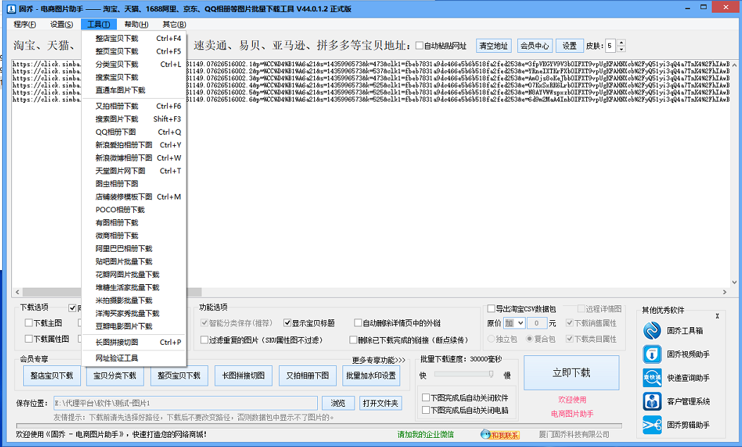 淘宝、又拍网相册的原图怎么批量下载
