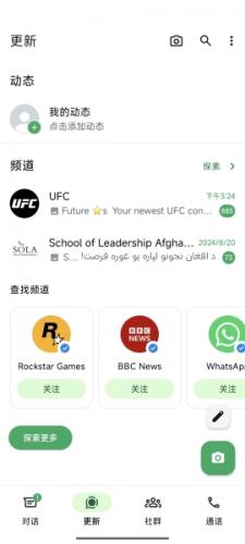 WhatsApp聊天软件