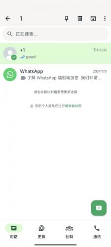 WhatsApp聊天软件