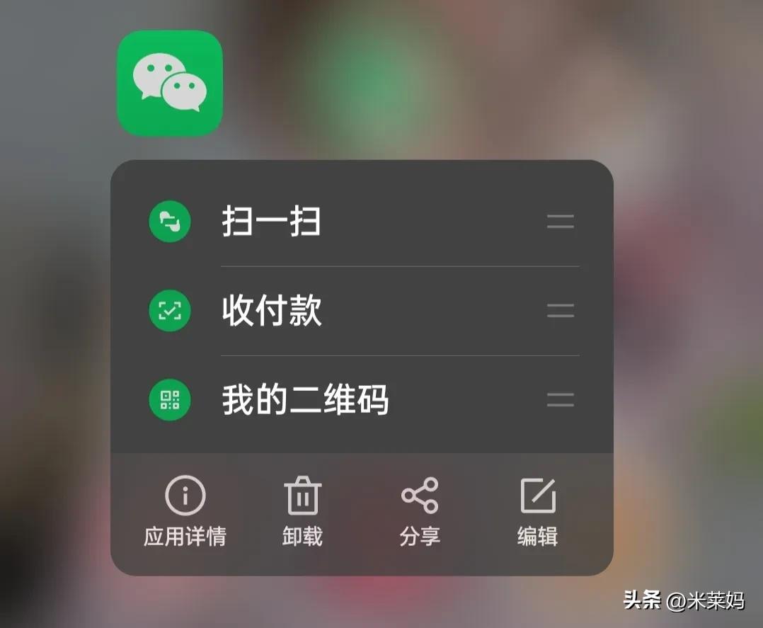 微信长按图标隐藏功能，带娃出门省时又省力