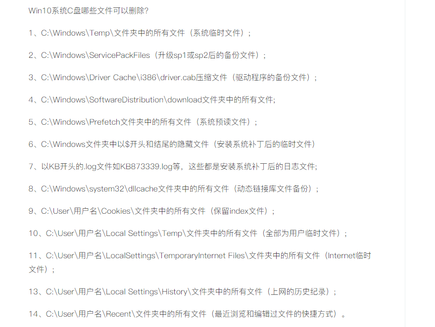 C盘中的哪些文件夹可以删？