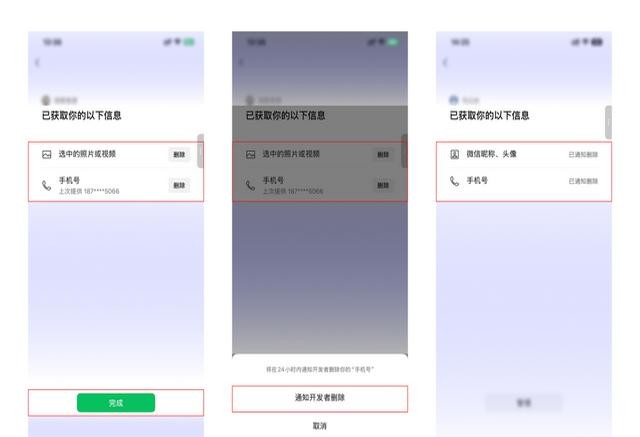 如何解除对微信小程序的授权