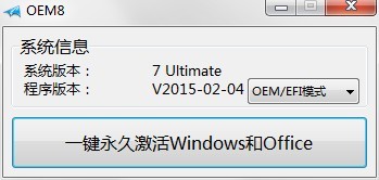 windows7激活工具oem8.exe