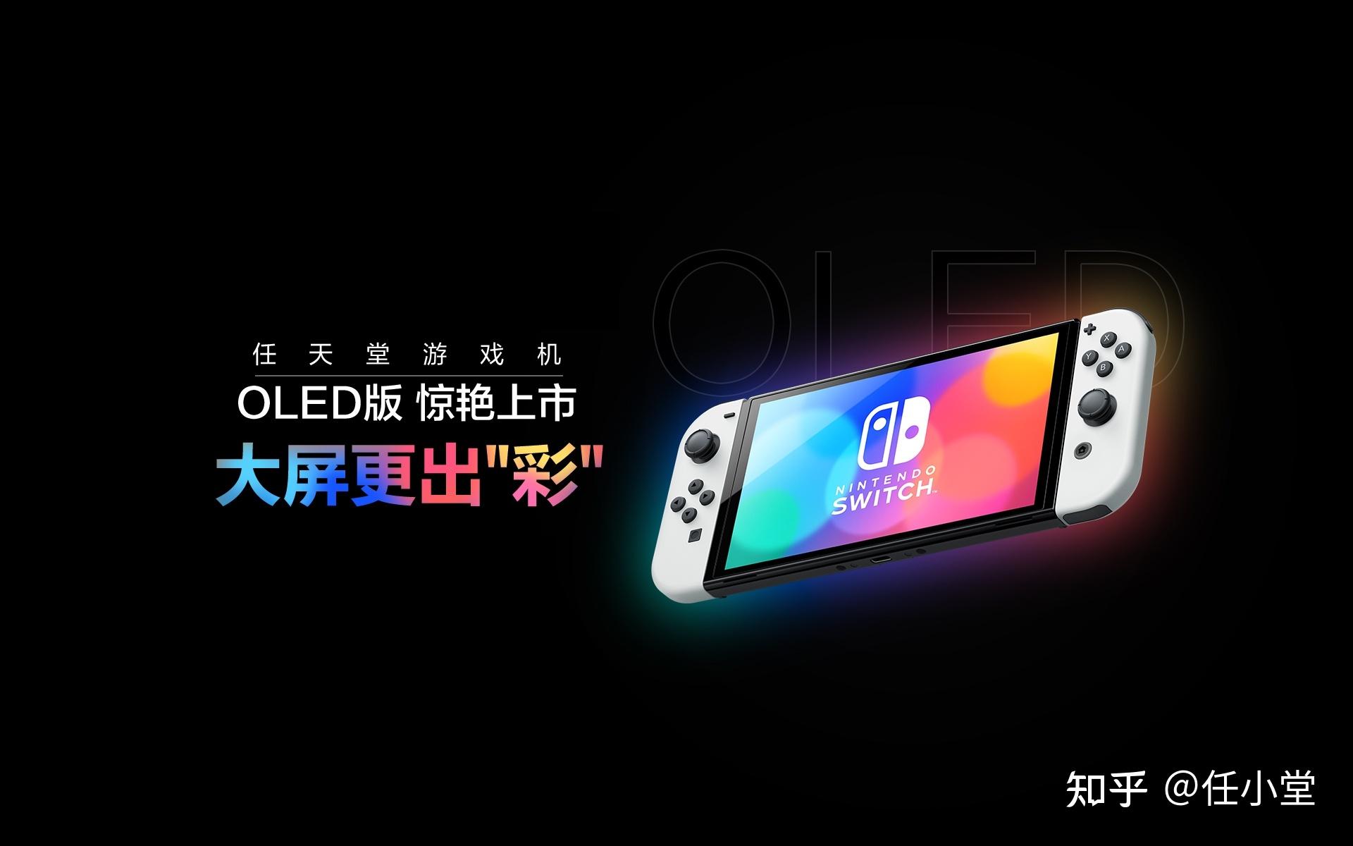 看完还懵来打我—Switch选购全攻略！