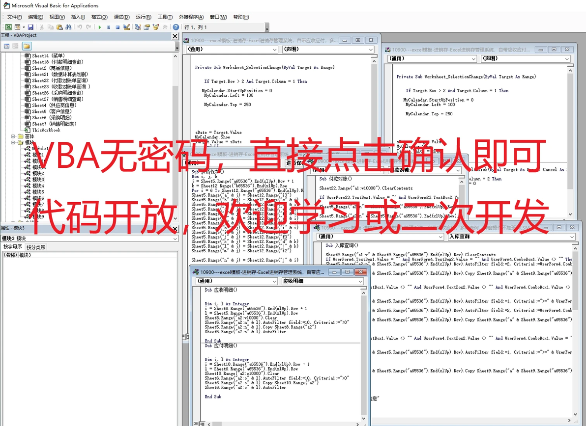 Excel模版：进销存管理系统，VBA智能弹窗，应收应付管理，多维查询