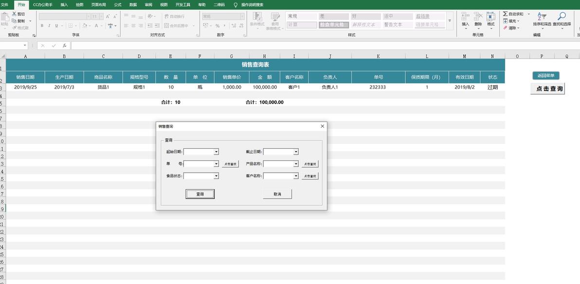 Excel模版：进销存管理系统，VBA智能弹窗，应收应付管理，多维查询