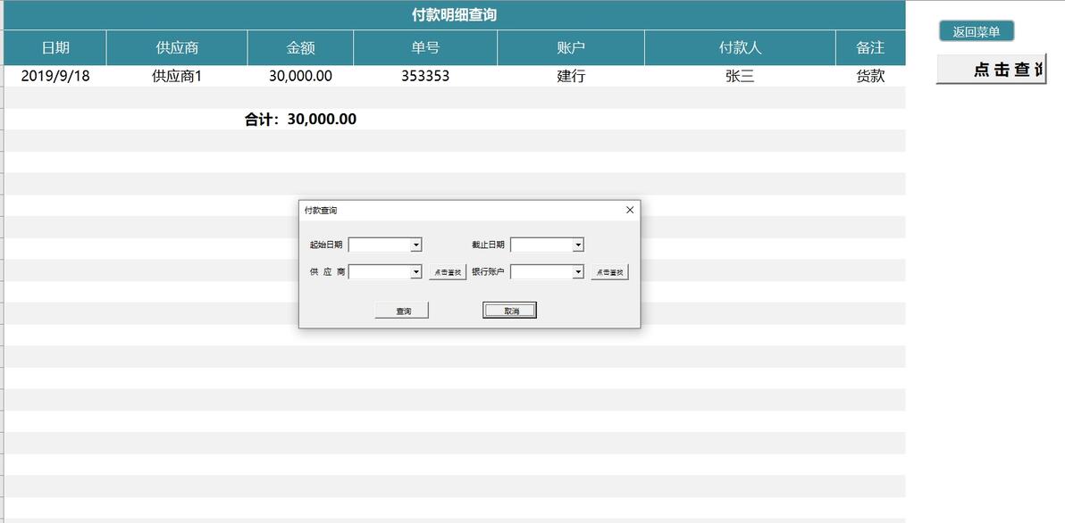 Excel模版：进销存管理系统，VBA智能弹窗，应收应付管理，多维查询