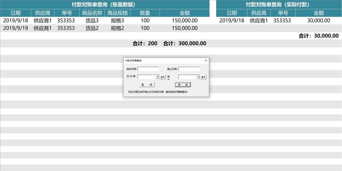 Excel模版：进销存管理系统，VBA智能弹窗，应收应付管理，多维查询