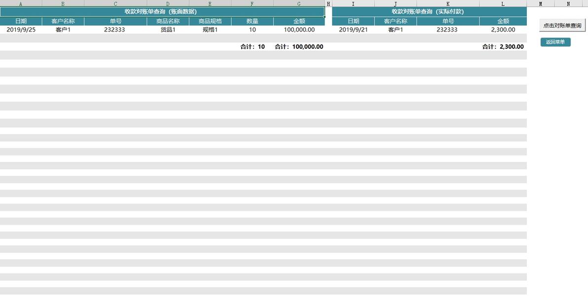 Excel模版：进销存管理系统，VBA智能弹窗，应收应付管理，多维查询