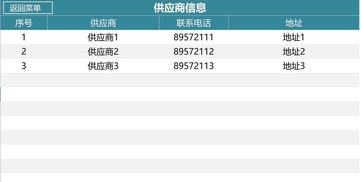 Excel模版：进销存管理系统，VBA智能弹窗，应收应付管理，多维查询