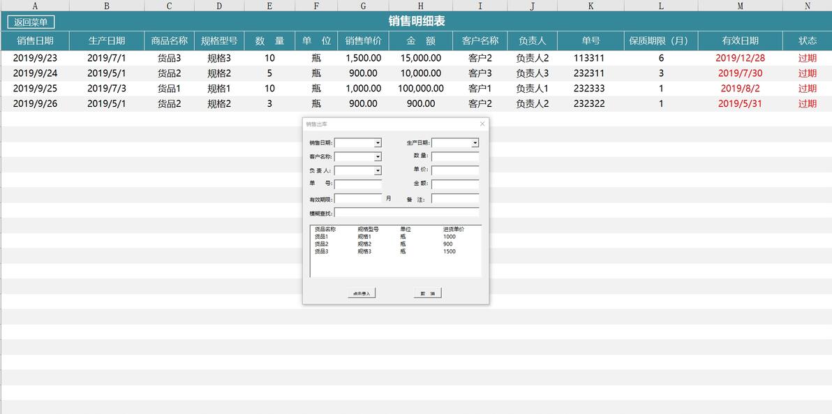 Excel模版：进销存管理系统，VBA智能弹窗，应收应付管理，多维查询