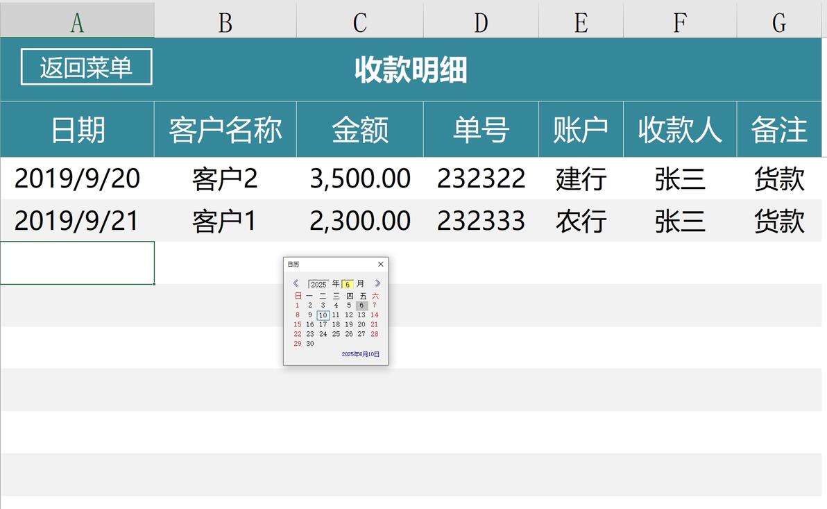 Excel模版：进销存管理系统，VBA智能弹窗，应收应付管理，多维查询