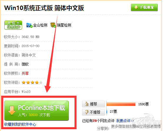 盗版Win7升级Win10教程第一步——下载Win10正式版镜像文件