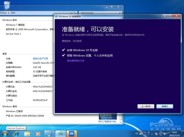 盗版Win7升级Win10教程第一步——下载Win10正式版镜像文件