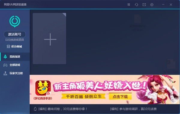 网易uu网游加速器 v4.69.0免费版