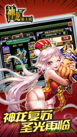 神龙骑士团无限钻石版 v1.8.0 安卓版