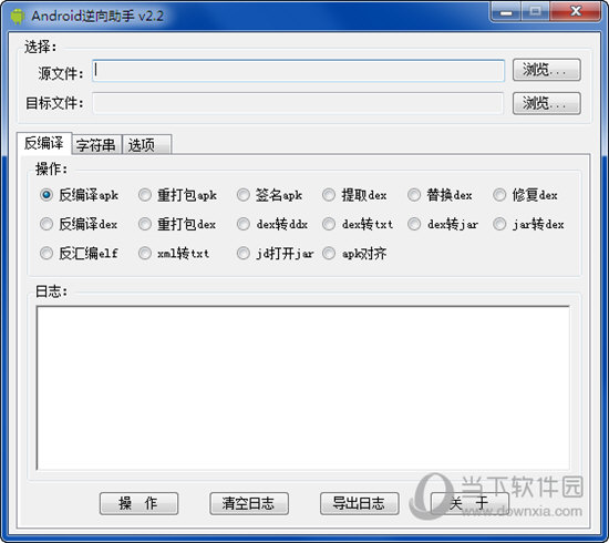 Android逆向助手 V2.2 绿色免费版
